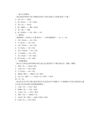 化学方程式配平作业题