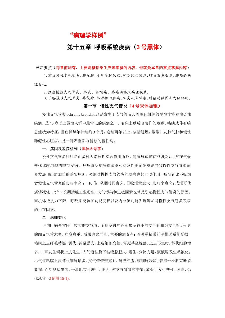 三,编写章节样例(医学)_第1页