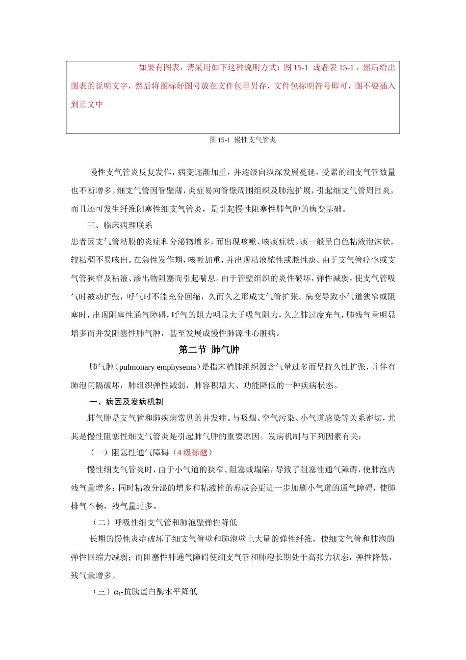 三,编写章节样例(医学)_第2页