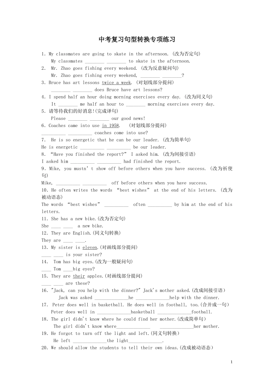 2015中考英语专项复习句型转换_第1页