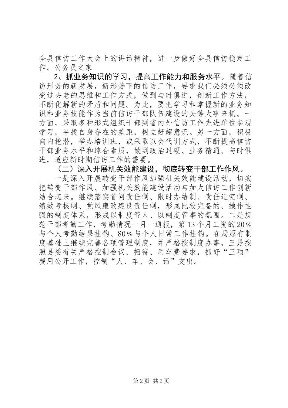 信访局三提自查自纠方案_第2页