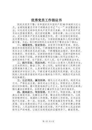 优秀党员工作倡议书