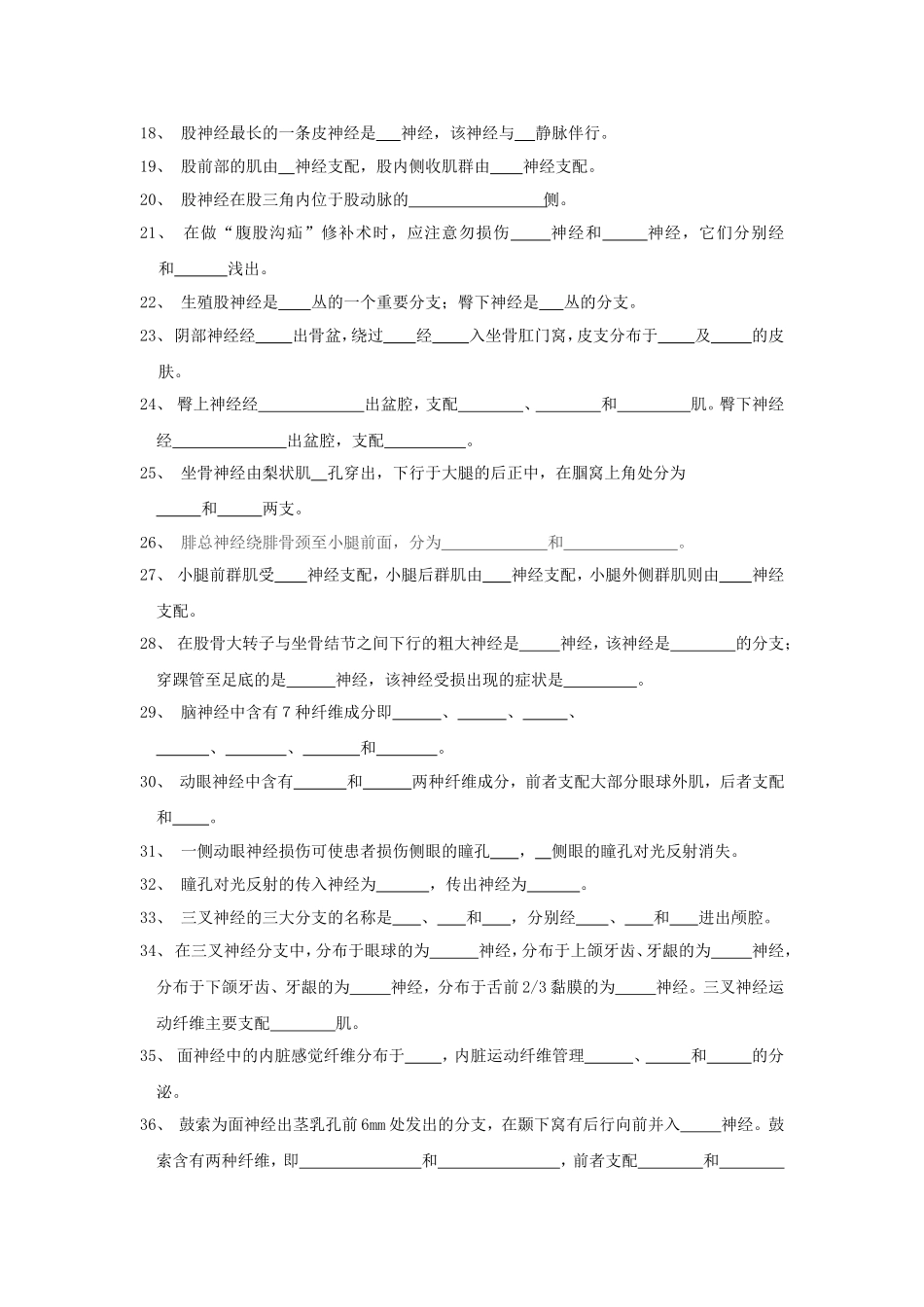 十八章   周围神经系统_第2页