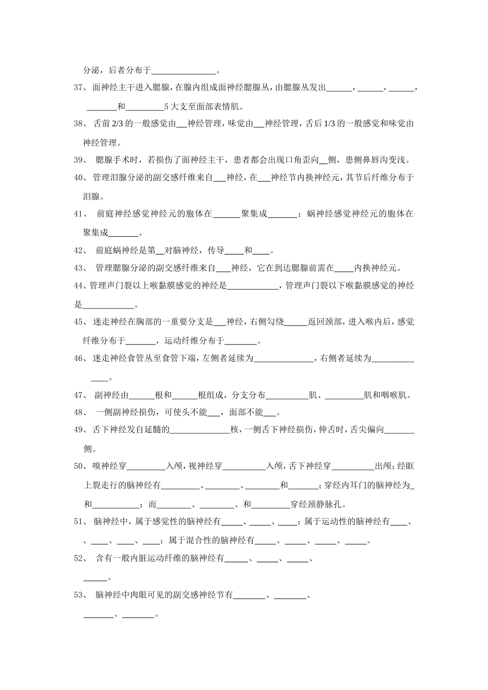 十八章   周围神经系统_第3页