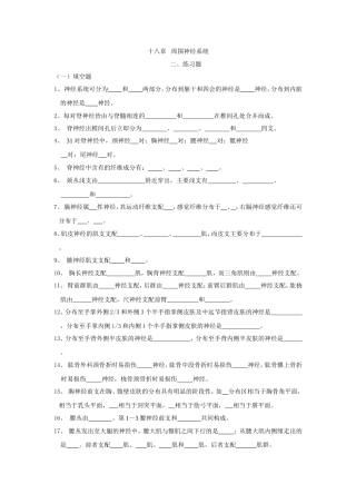 十八章   周围神经系统