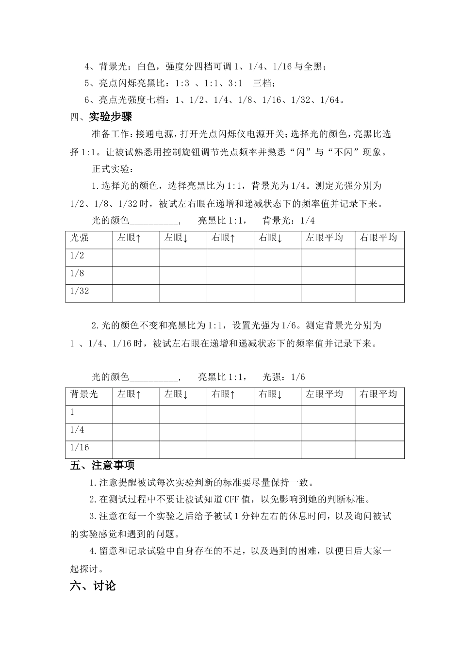 闪光融合临界频率测定实验_第2页