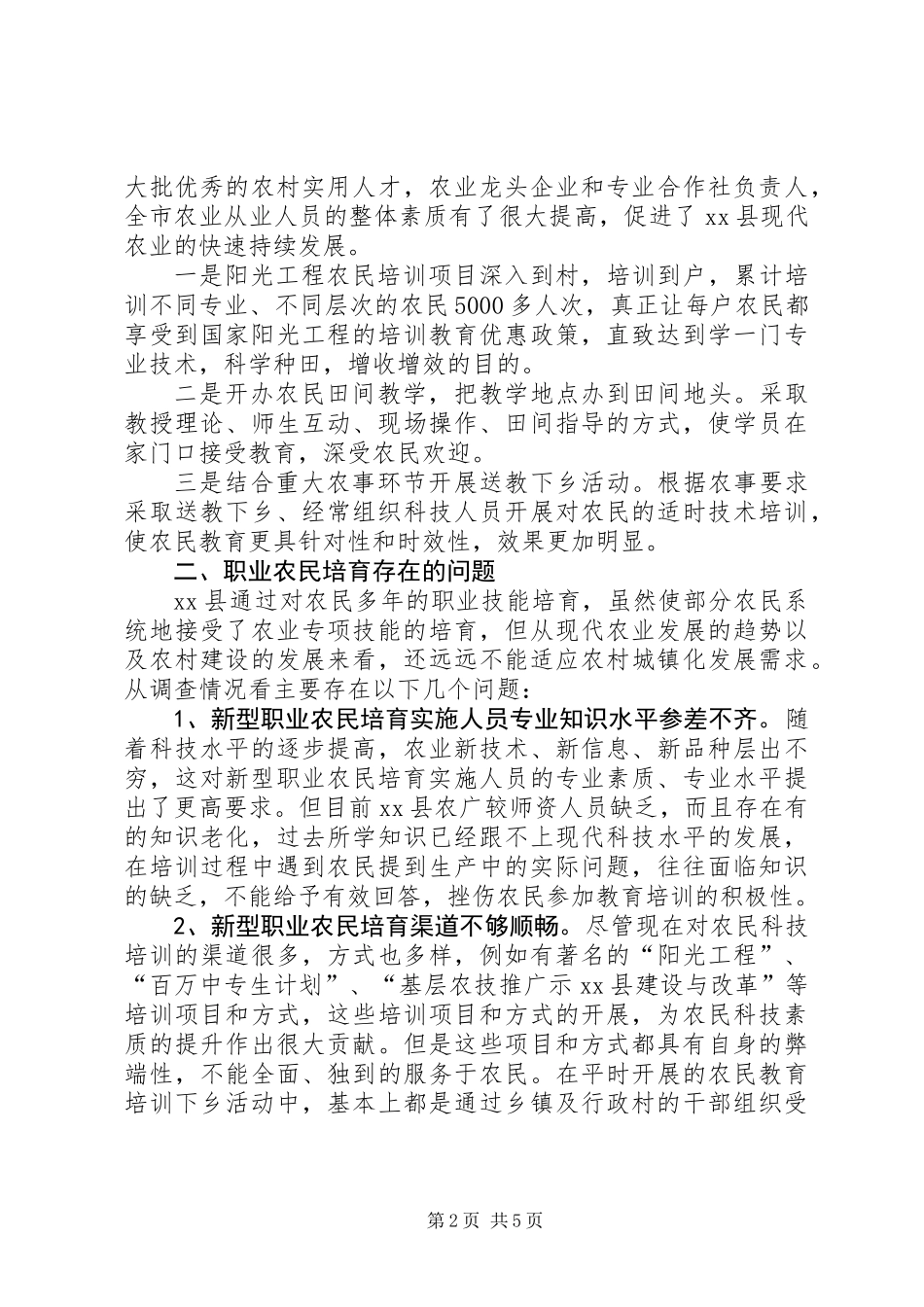 关于某县新型职业农民培育调研报告 (2)_第2页