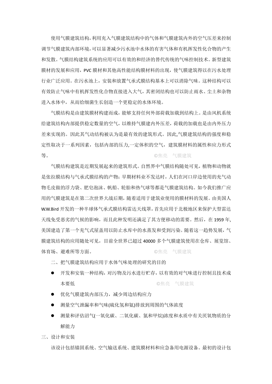 气膜建筑-减少污水中的气味和VOC排放_第2页