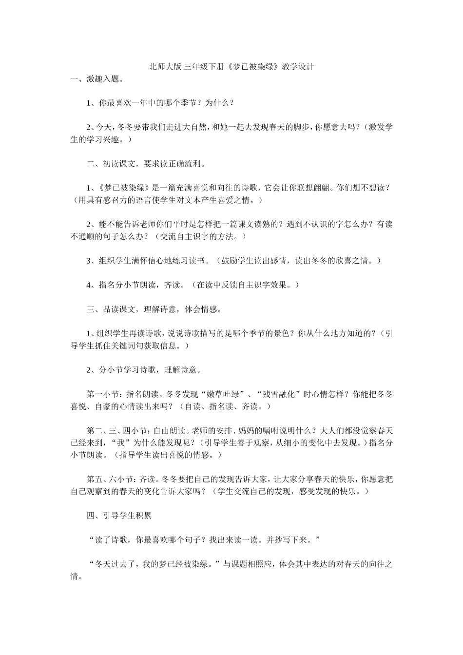 梦已被染绿ibeiranlv_第1页