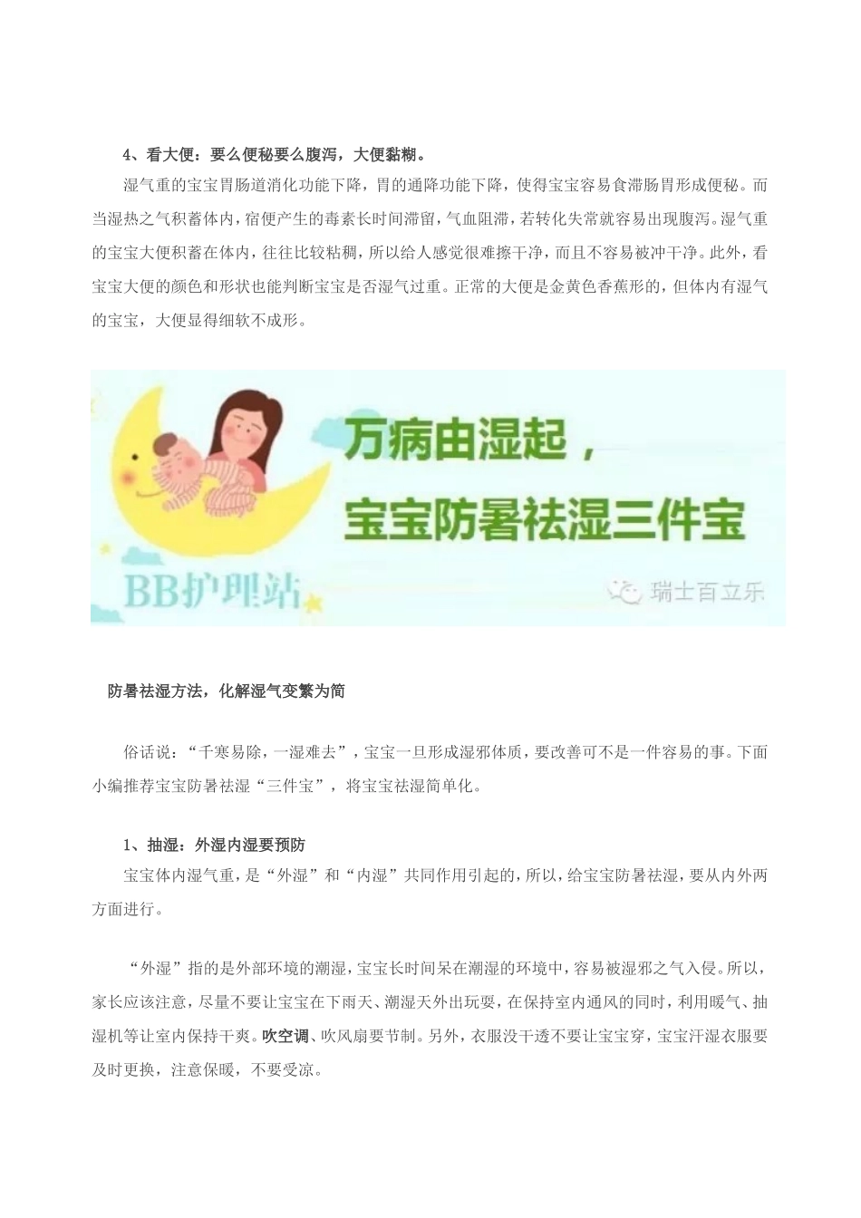 湿热季节,宝贝除湿疹方法_第2页