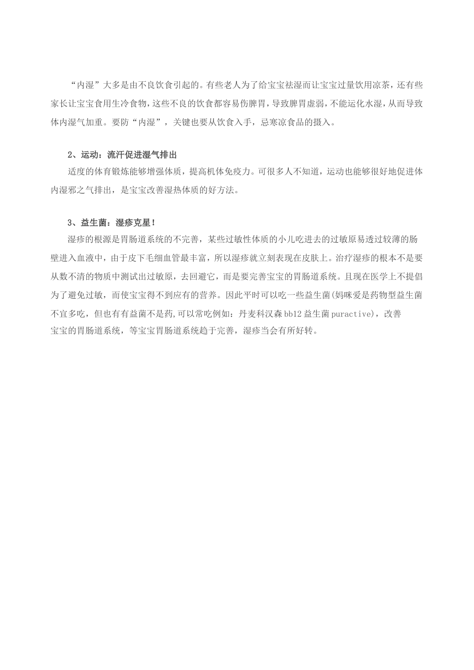 湿热季节,宝贝除湿疹方法_第3页