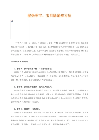 湿热季节,宝贝除湿疹方法