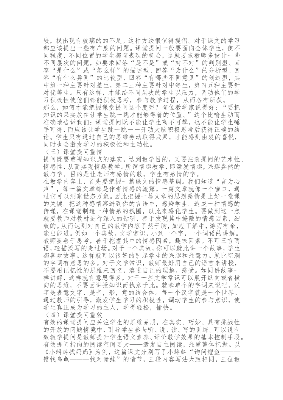 浅谈小学语文课堂的提问艺术_第3页