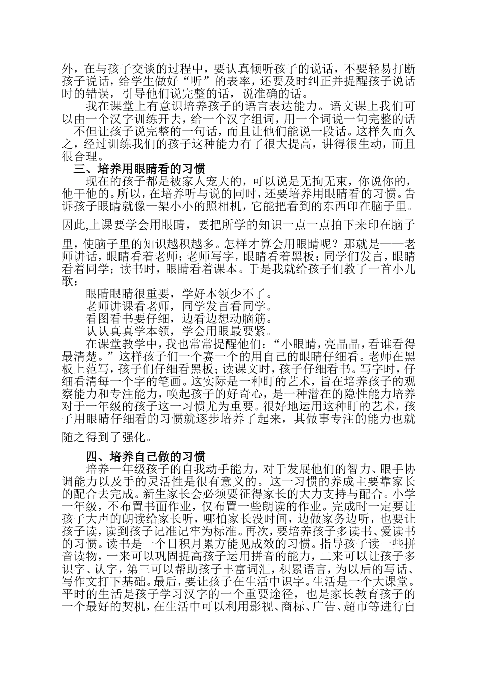 一年级新生的学习习惯培养刍议_第2页