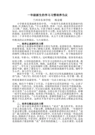 一年级新生的学习习惯培养刍议