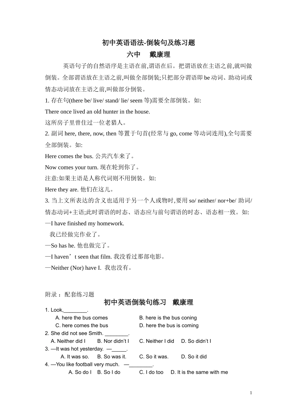 倒装句及练习题_第1页