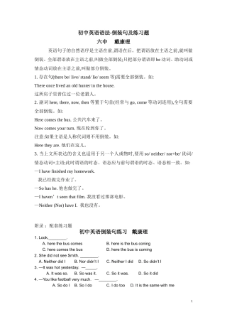 倒装句及练习题