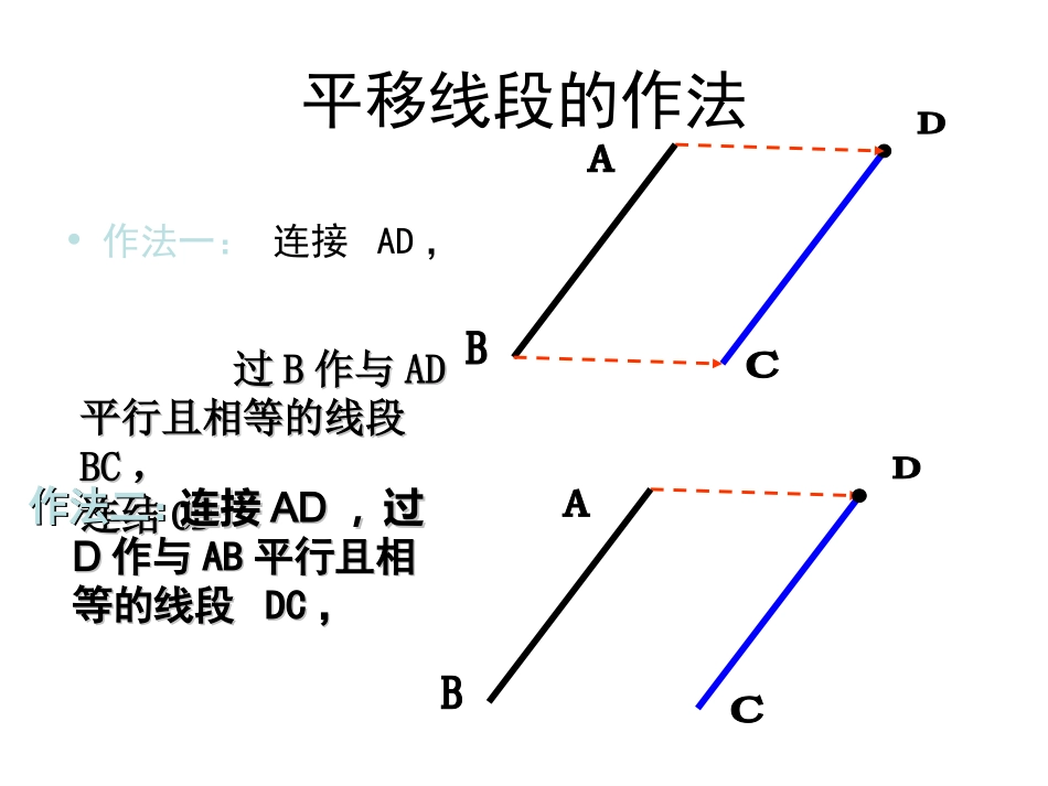 简单的平移作图_第2页