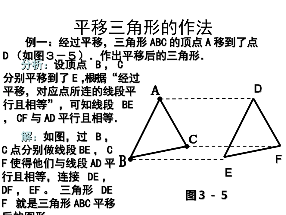 简单的平移作图_第3页