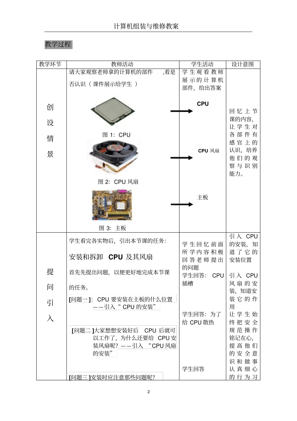 CPU及其风扇的安装与拆卸_第2页