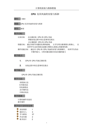 CPU及其风扇的安装与拆卸