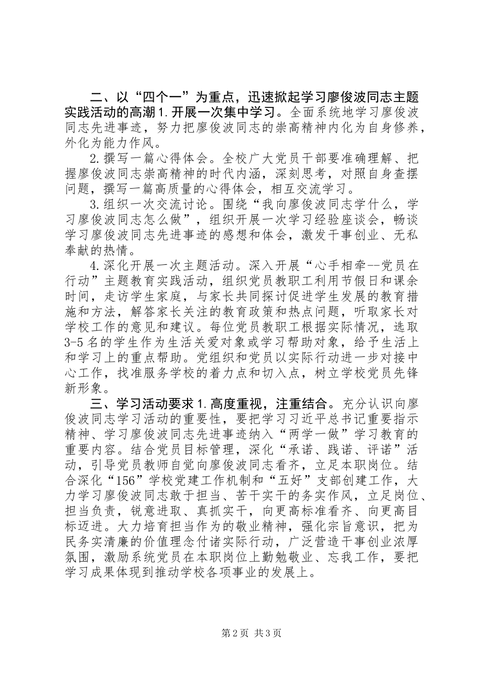 中学支部向廖俊波同志学习主题实践活动方案_第2页