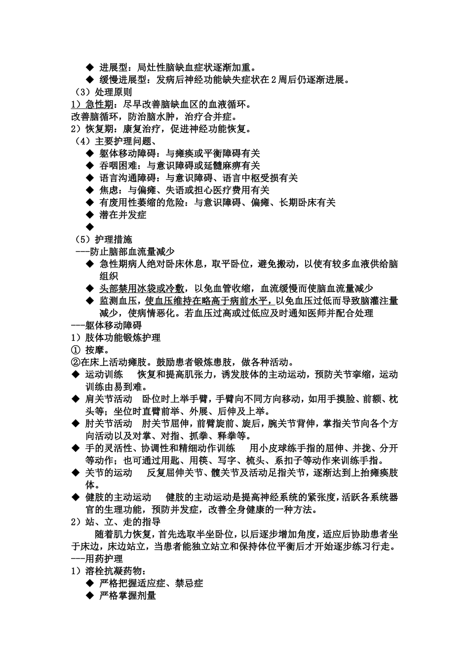 内科护理学复习重点_第2页