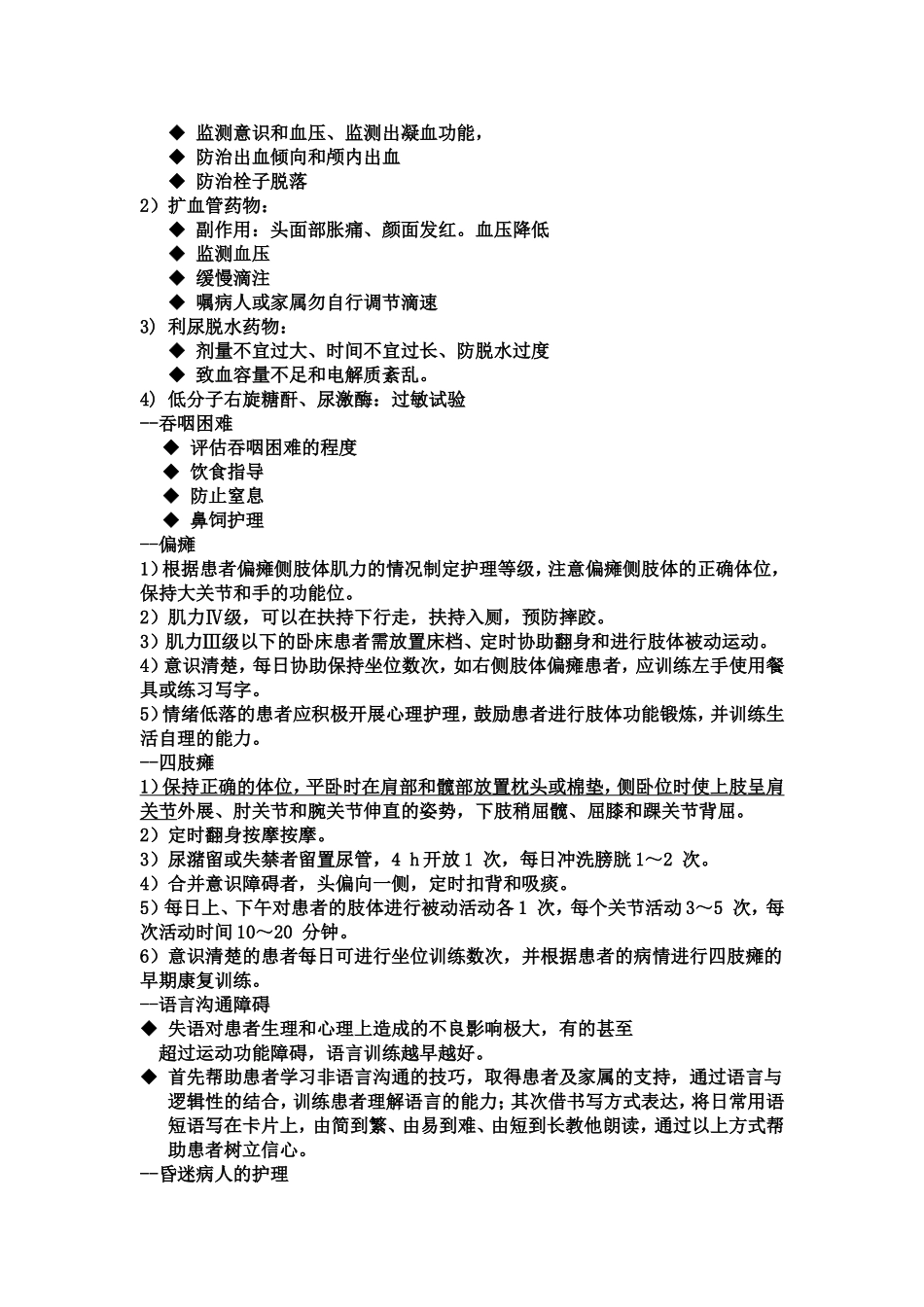 内科护理学复习重点_第3页