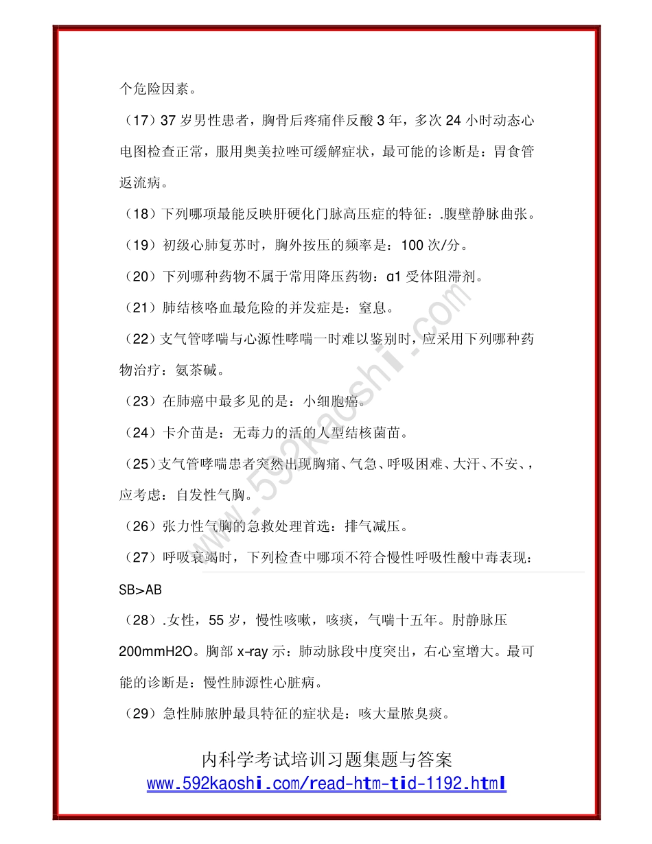 内科学复习题参考答案_第2页