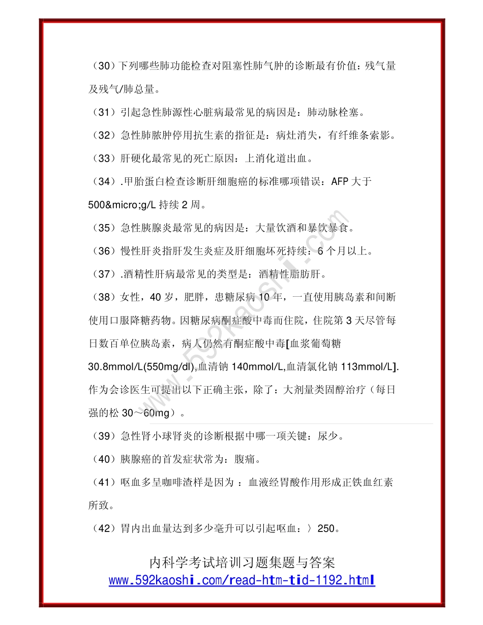 内科学复习题参考答案_第3页