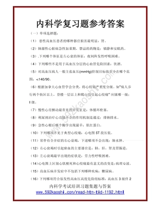 内科学复习题参考答案