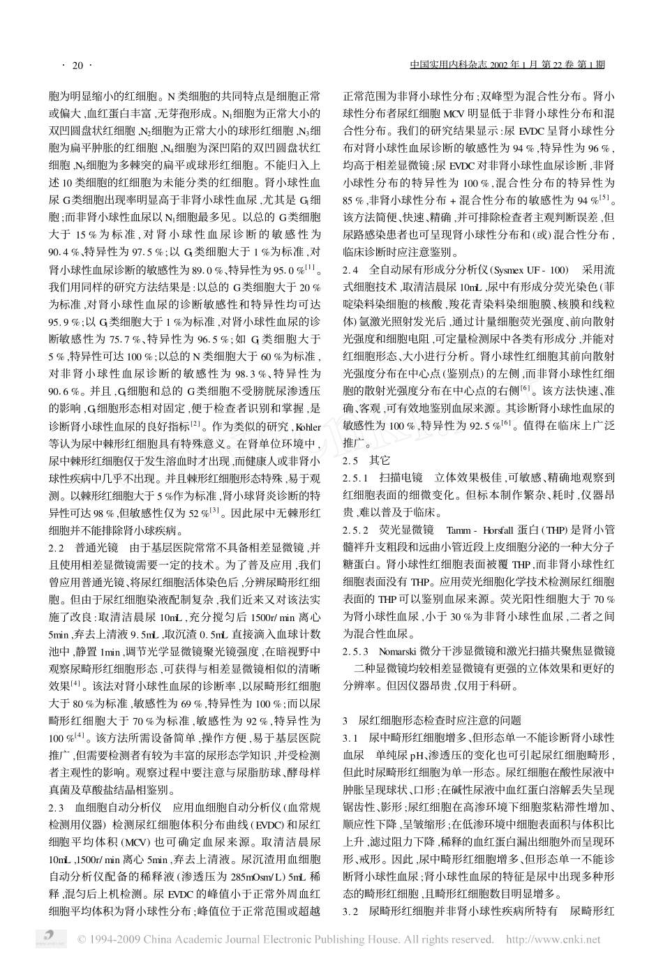 尿红细胞形态及其临床意义_第2页