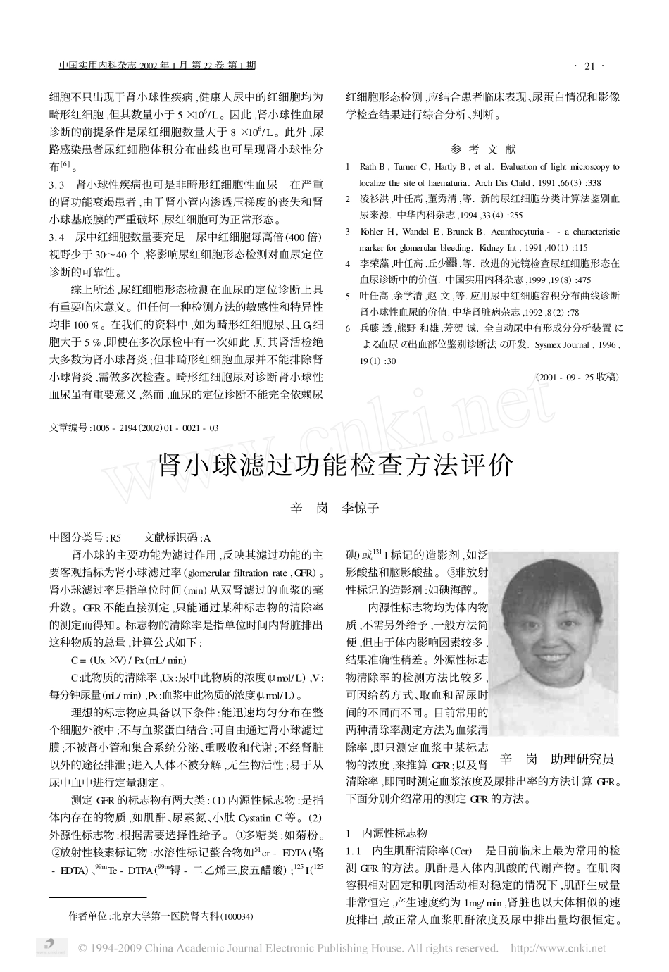 尿红细胞形态及其临床意义_第3页