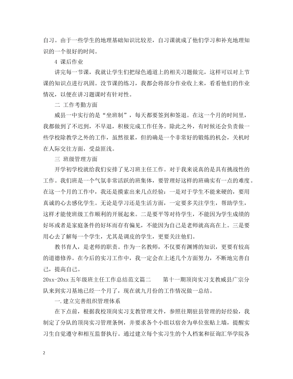 2020-2021五年级班主任工作总结 _第2页