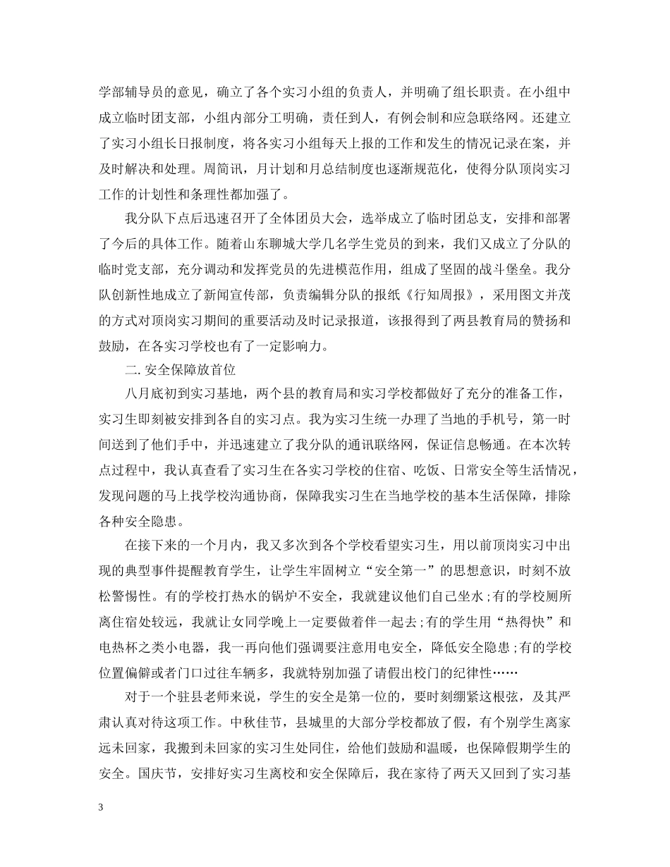 2020-2021五年级班主任工作总结 _第3页