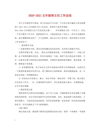 2020-2021五年级班主任工作总结 