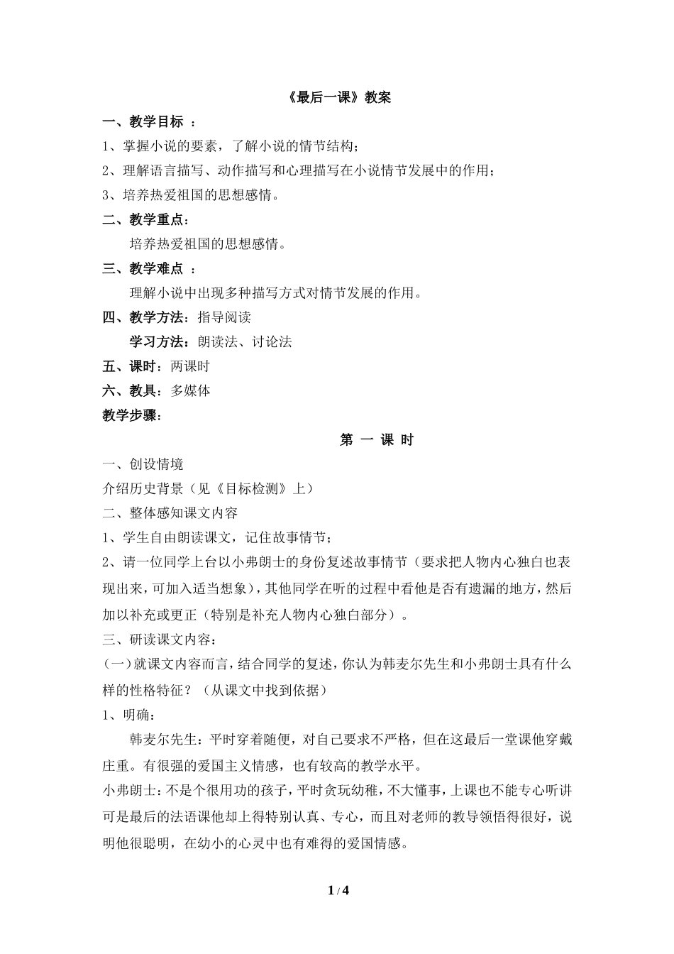 《最后一课》教案2_第1页