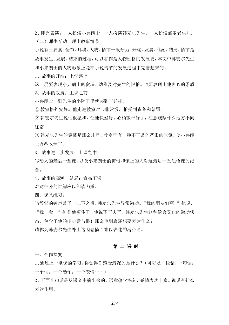 《最后一课》教案2_第2页