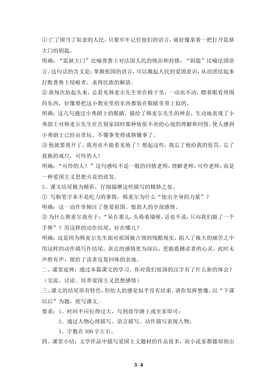 《最后一课》教案2_第3页