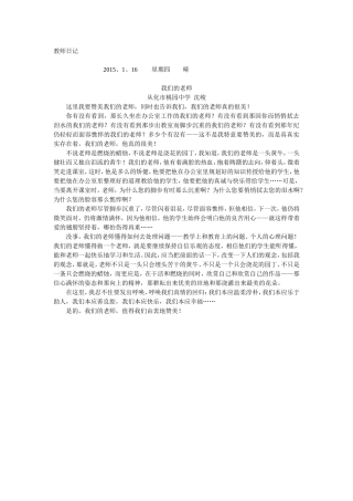 上传的资源（教学日记）