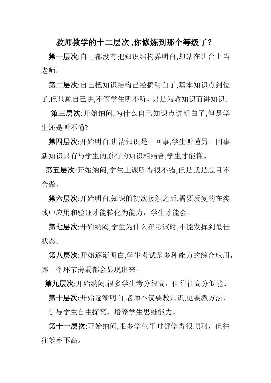你修炼到几级了_第1页