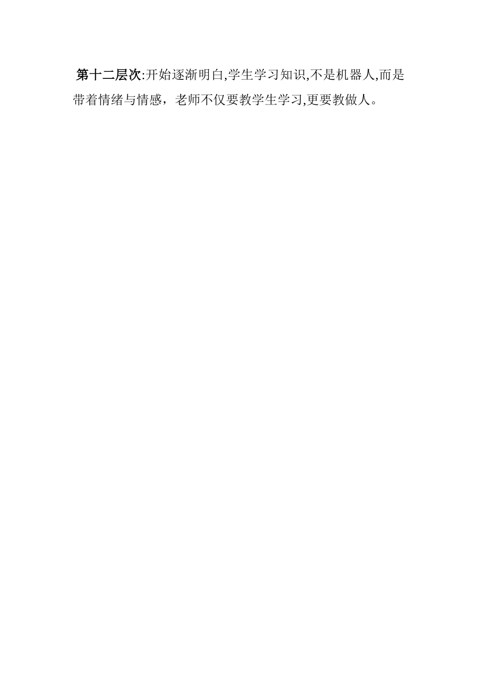 你修炼到几级了_第2页