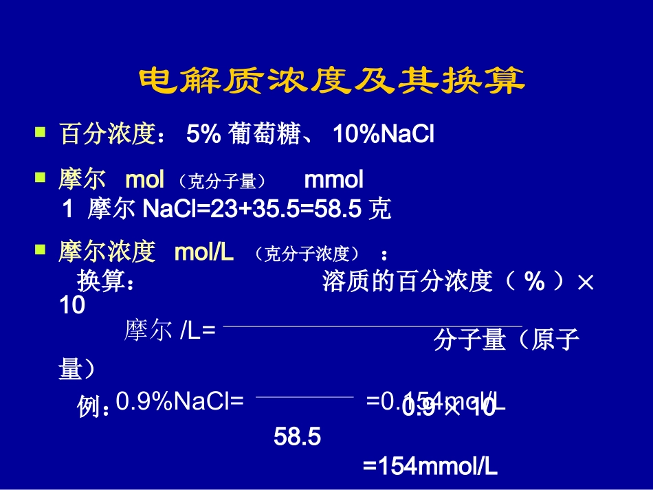 水电介质和酸碱平衡紊乱_第3页
