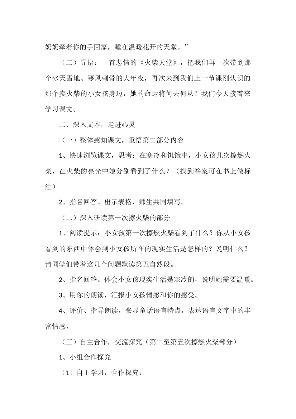 卖火柴的小女孩教学设计_第2页
