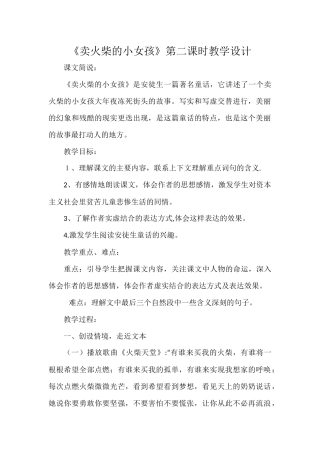 卖火柴的小女孩教学设计