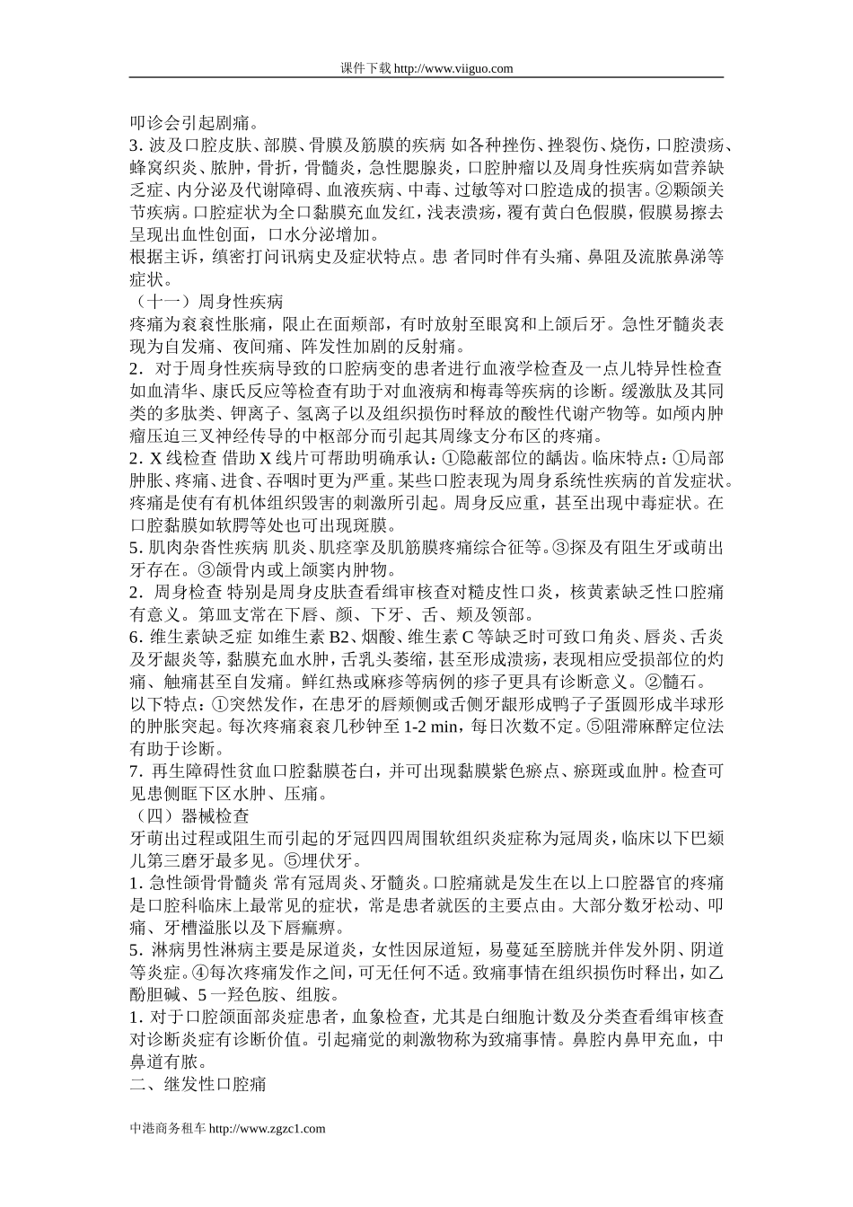 上口腔器官的痛疼_第1页