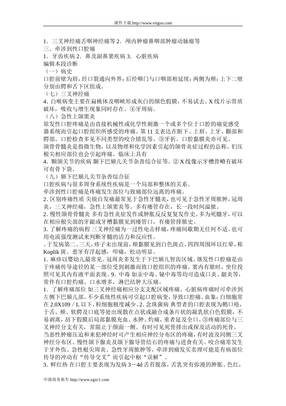 上口腔器官的痛疼_第2页