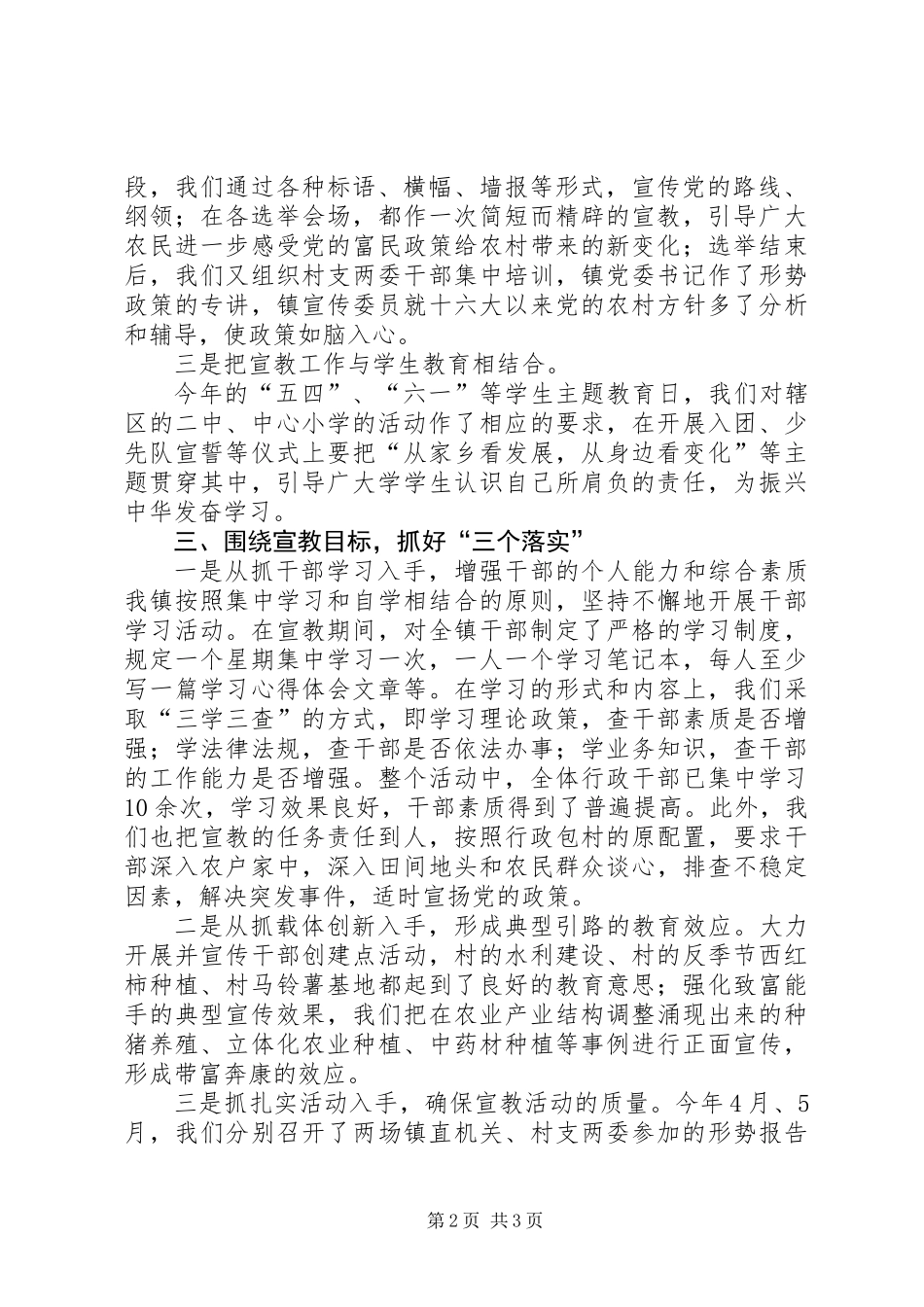 乡镇形势政策宣传教育活动小结汇报材料_第2页