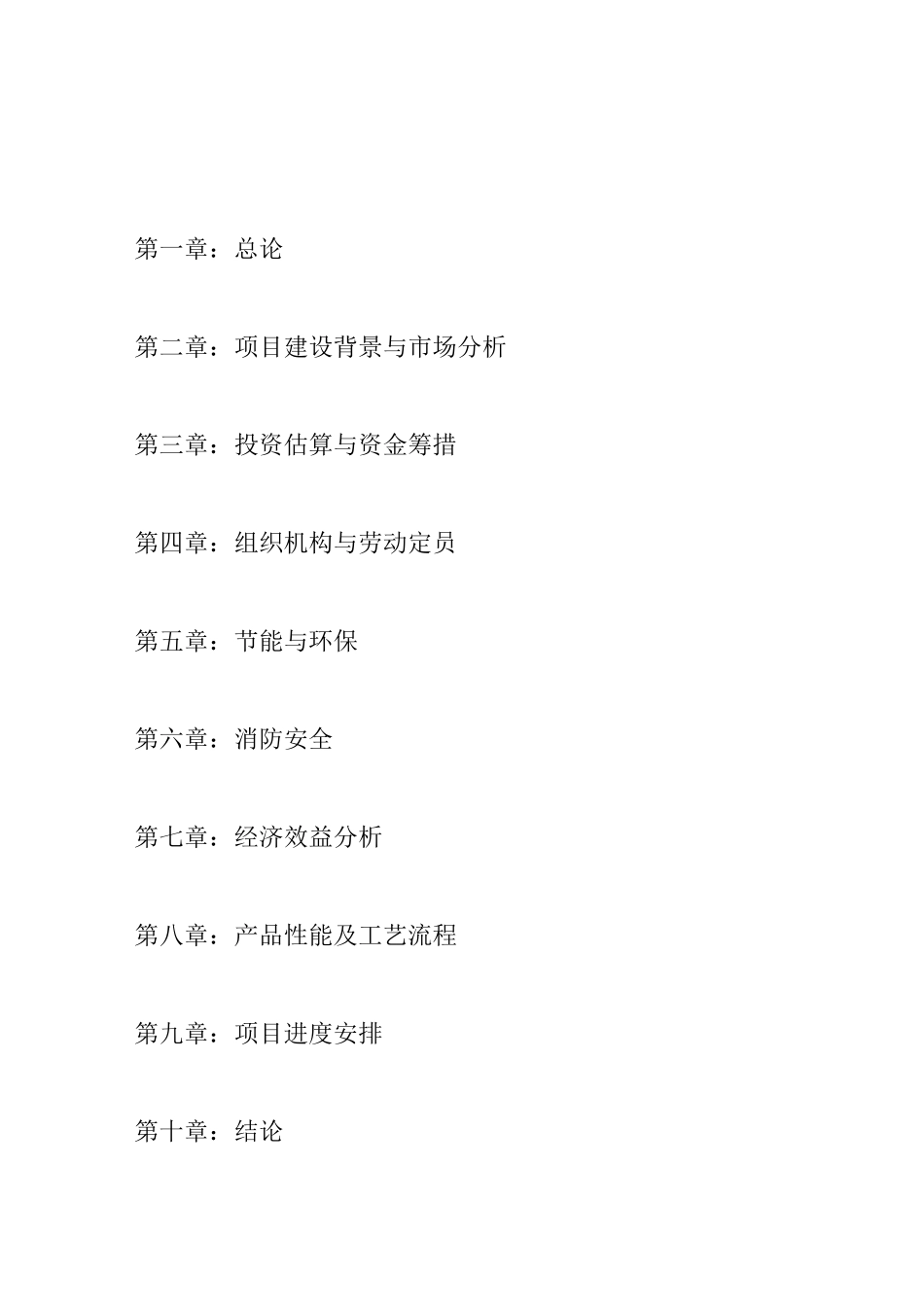 年产500吨脱脂棉生产线_第2页