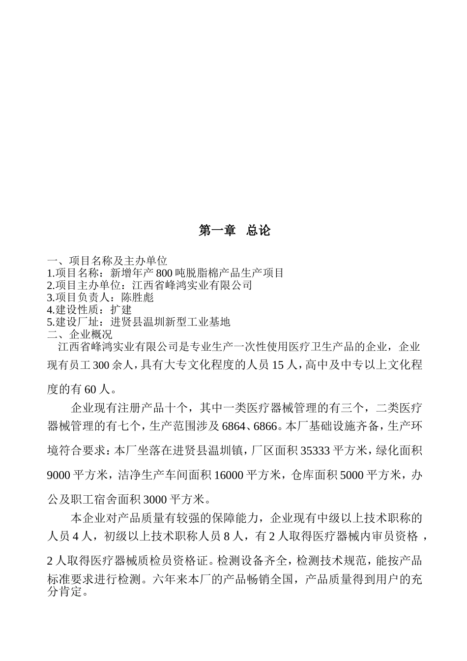 年产500吨脱脂棉生产线_第3页